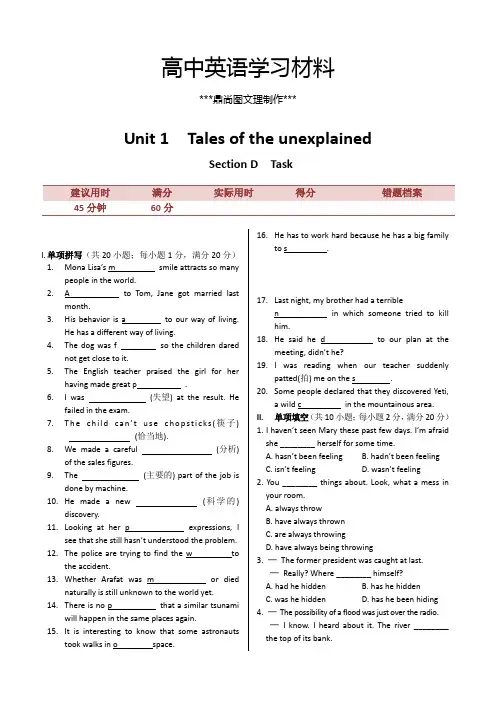 牛津译林版高中英语必修二Unit1Section+D+Task同步练测(译林).docx