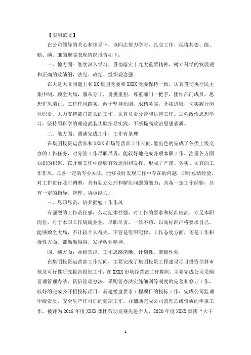 个人现实表现材料德能勤绩廉三则