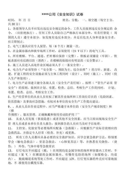2017年秋检《安规》考试(答案版).doc