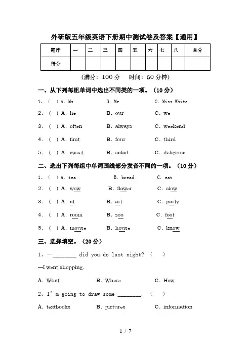 外研版五年级英语下册期中测试卷及答案【通用】