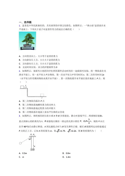 人教版高中物理选修一第一章《能量守恒定律》检测题(包含答案解析)