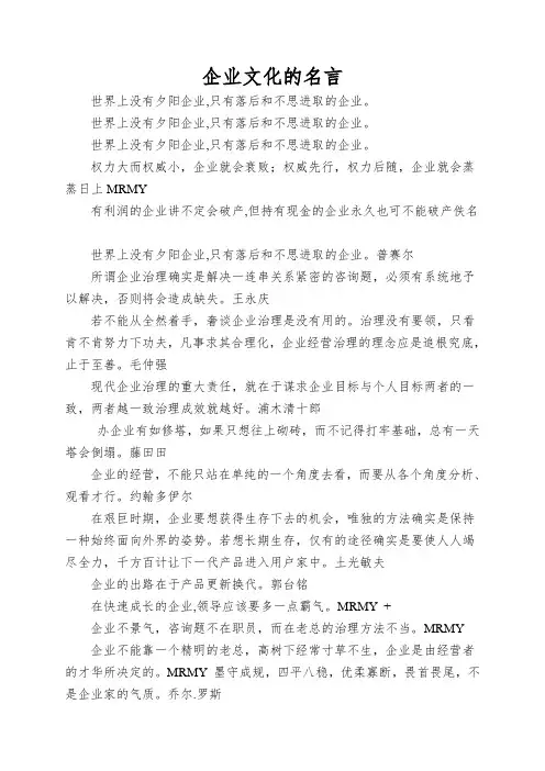 企业文化的名言