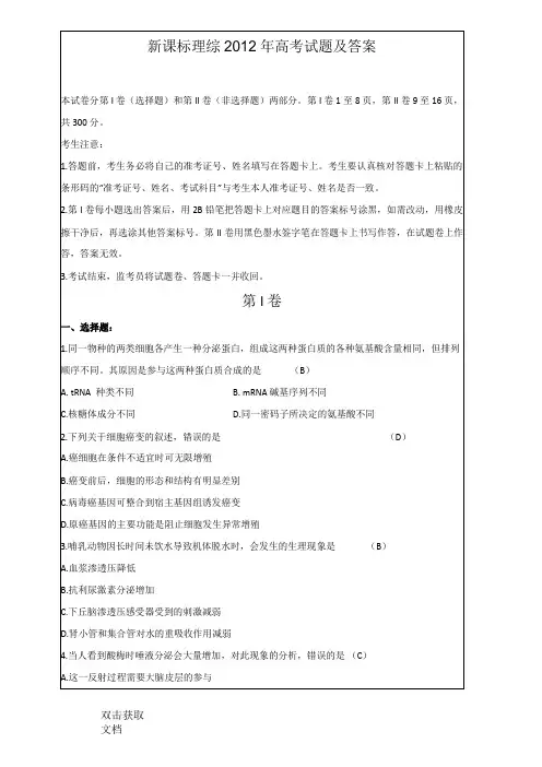 新课标理综2012年高考试题及答案