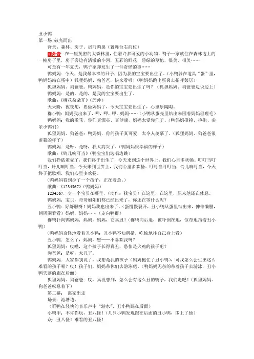 童话剧本：丑小鸭