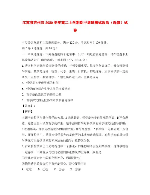 江苏省苏州市2020学年高二政治上学期期中调研测试试题(选修,含解析)