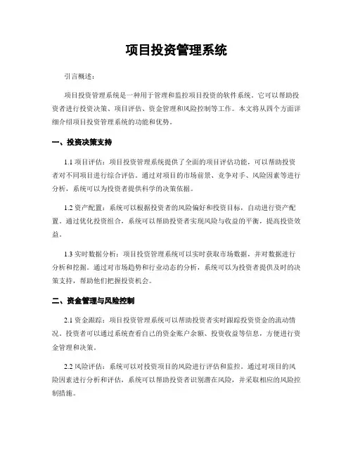 项目投资管理系统