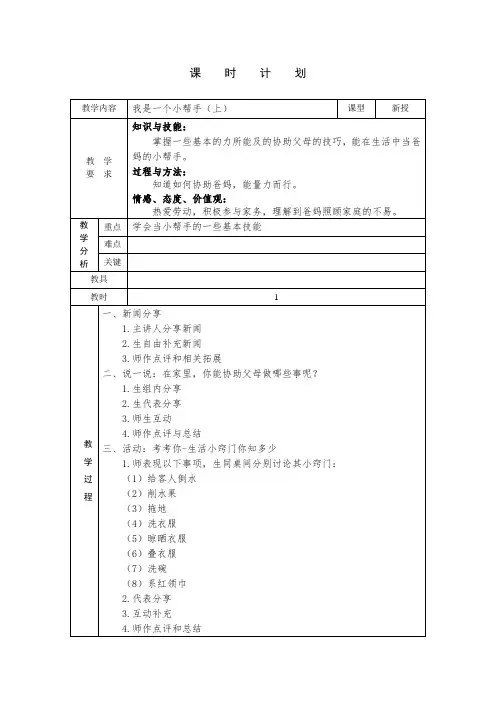《我是一个小帮手》教学设计