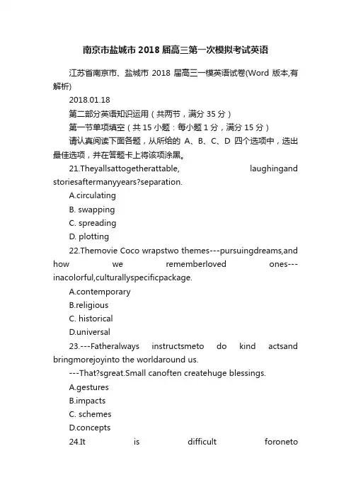 南京市盐城市2018届高三第一次模拟考试英语
