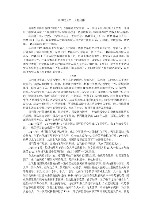 中国航天第一人杨利伟