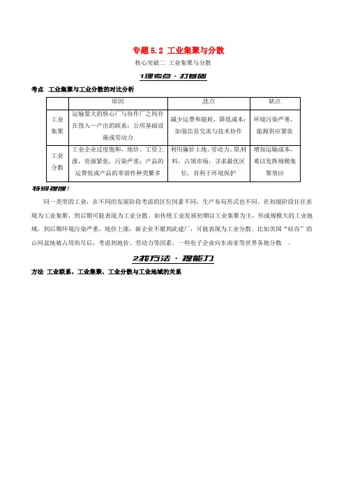 高考地理考前抓大分 专题5_2 工业集聚与分散