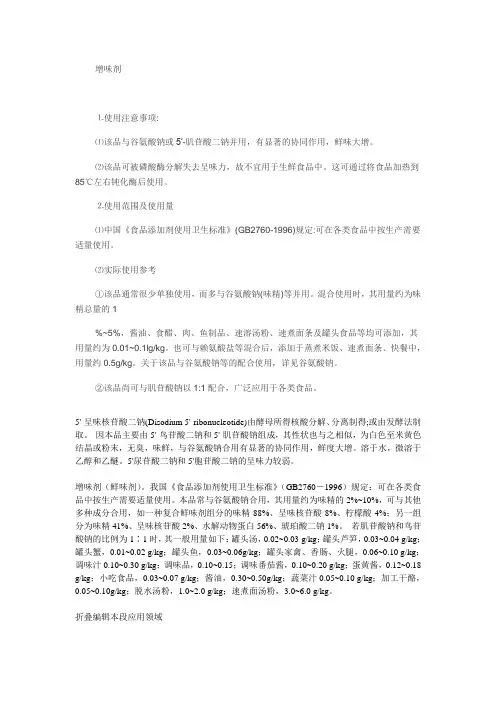 增味剂