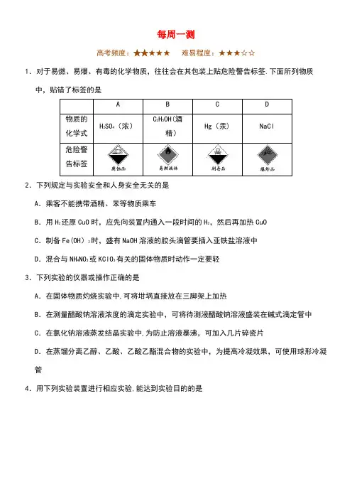高考化学一轮复习每周一测(4)(new)
