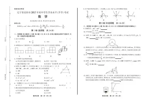 历年初三毕业考试真题中考冲刺模拟检测试卷九年级下学期期末复习题下载辽宁省沈阳市中考数学试卷