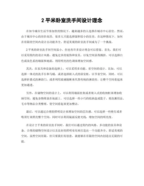 2平米卧室洗手间设计理念
