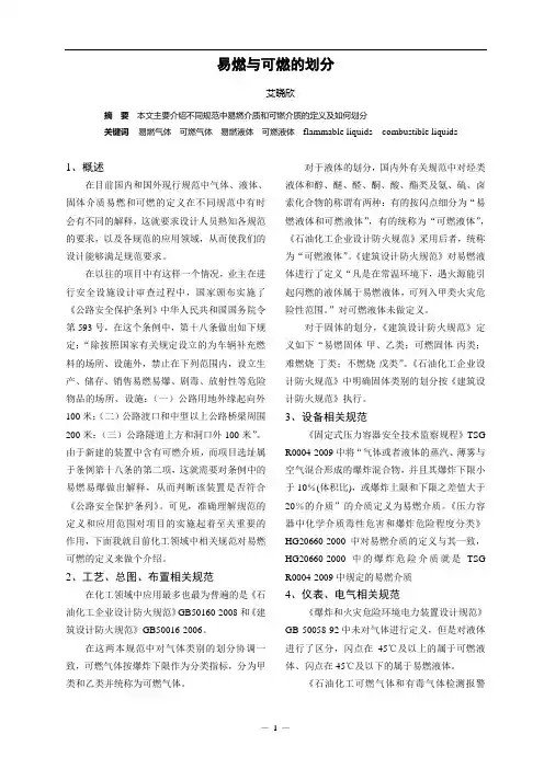 易燃与可燃的划分