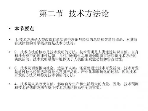 第九章  技术方法论