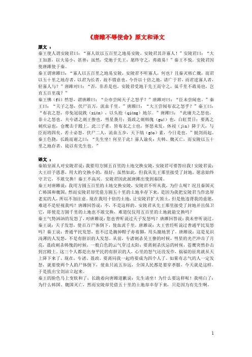 初中语文文言文《唐雎不辱使命》原文和译文