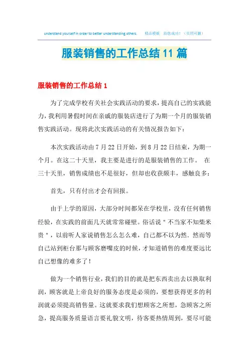 2021服装销售的工作总结11篇