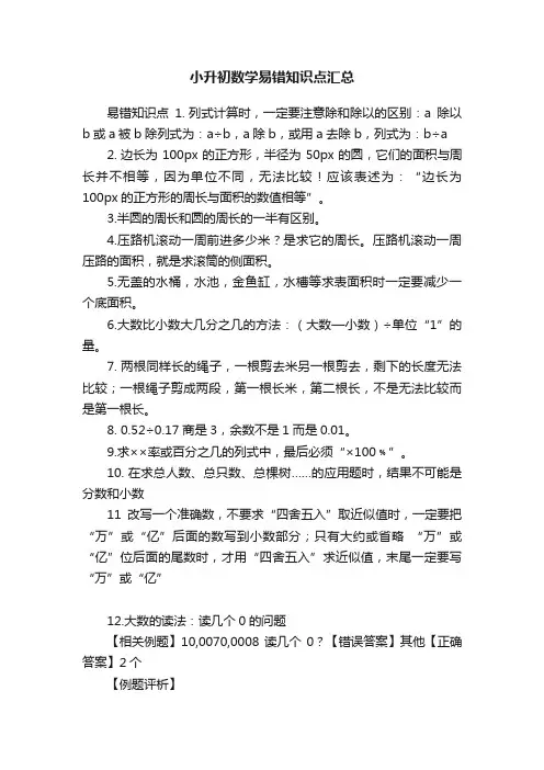 小升初数学易错知识点汇总