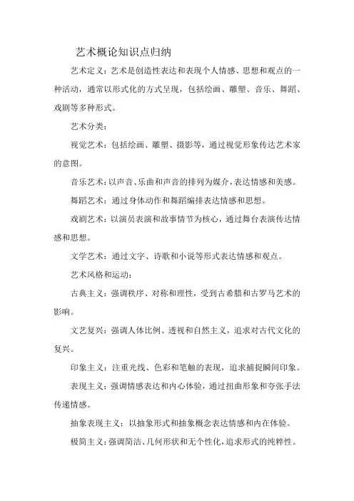 艺术概论知识点归纳