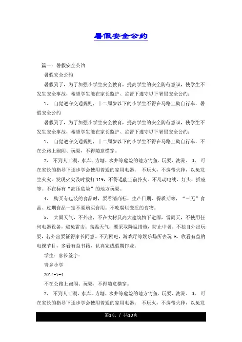 暑假安全公约.docx