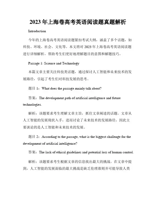 2023年上海卷高考英语阅读题真题解析