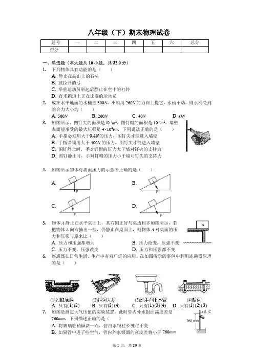 福建省福州 八年级(下)期末物理试卷 