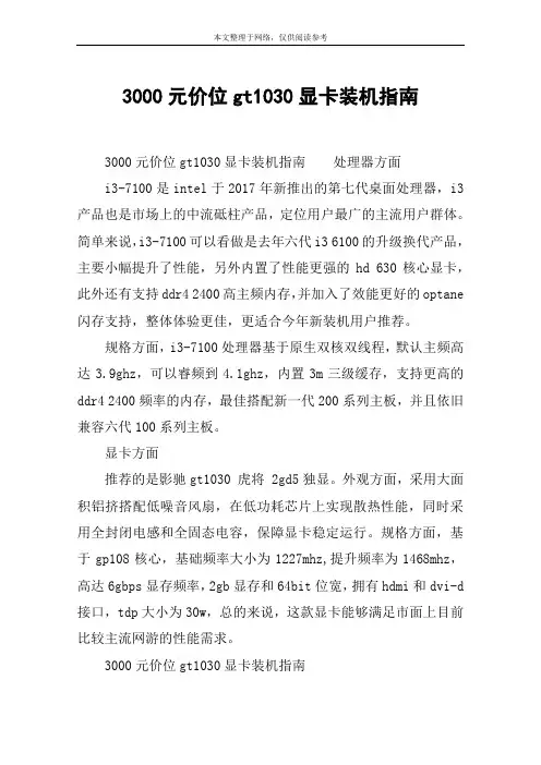 3000元价位gt1030显卡装机指南