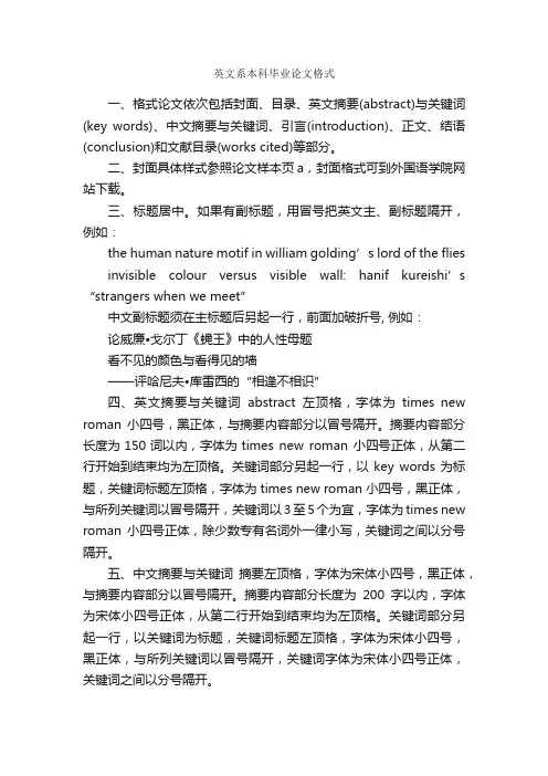 英文系本科毕业论文格式_论文格式_