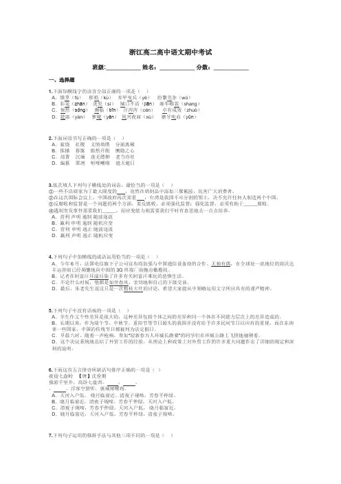 浙江高二高中语文期中考试带答案解析
