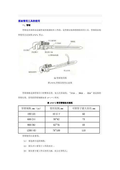 采油常用工具的使用