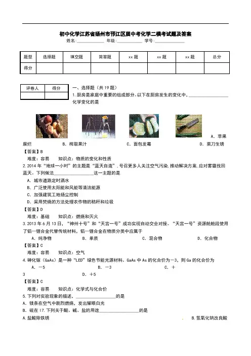 初中化学江苏省扬州市邗江区届中考化学二模考试题及答案.doc