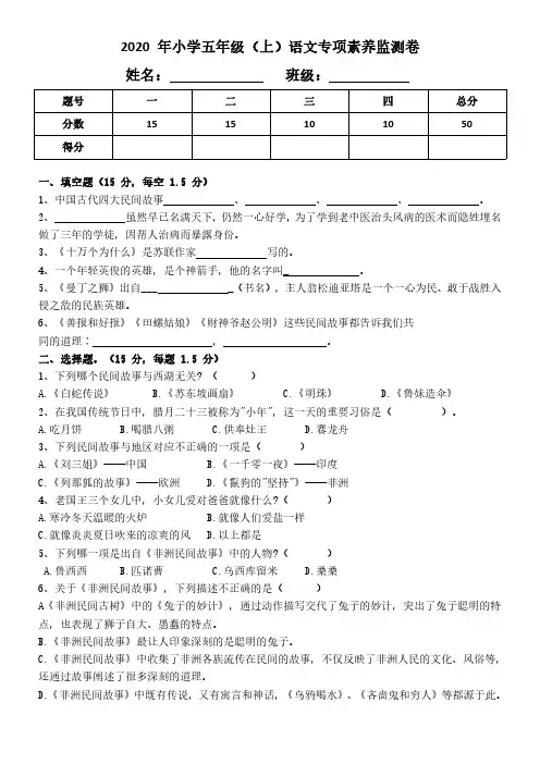 2020 年小学五年级(上)快乐阅读吧检测卷