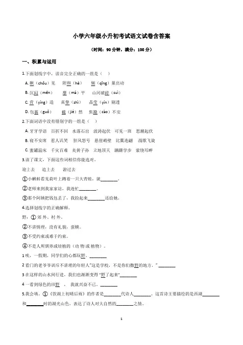 小学六年级小升初考试语文试卷含答案(共5套,人教版)