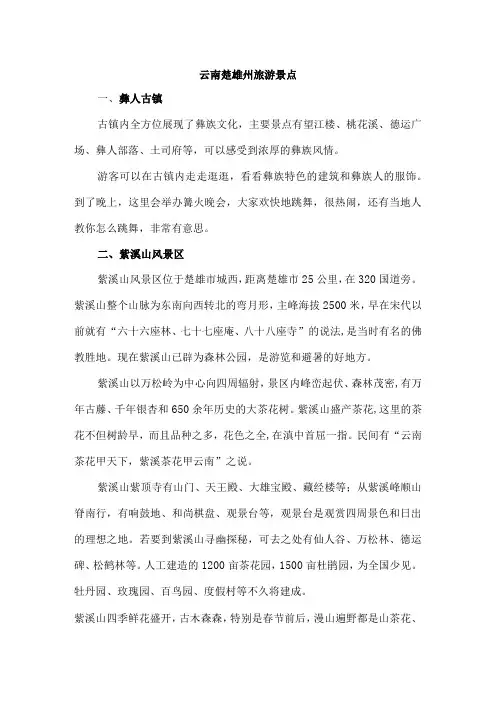 云南楚雄州旅游景点