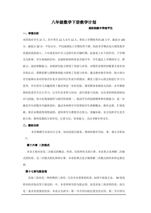 人教版八年级下册数学教学计划 2