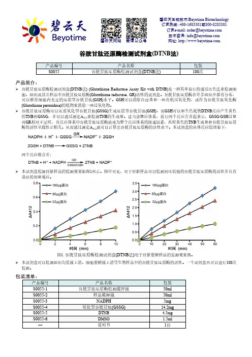 谷胱甘肽还原酶检测试剂盒(DTNB法)说明书