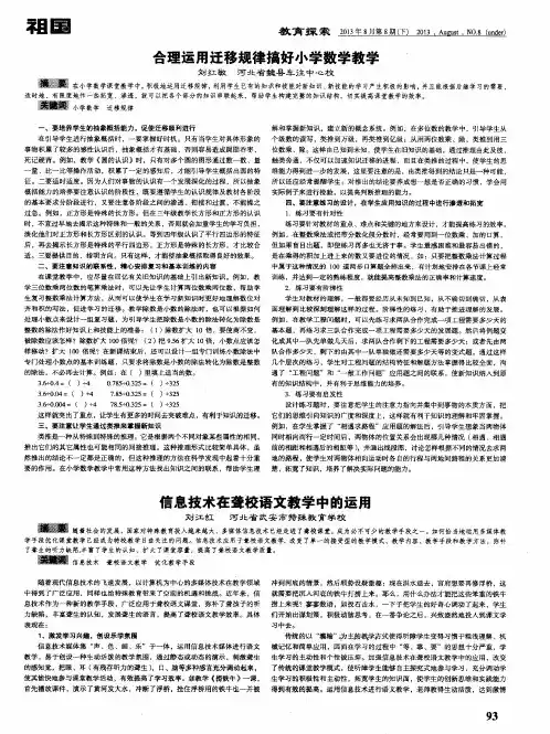 合理运用迁移规律搞好小学数学教学