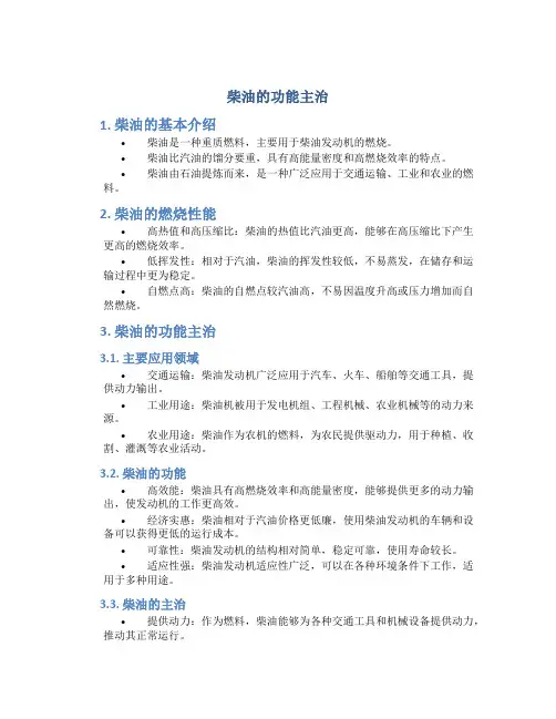 柴油的功能主治