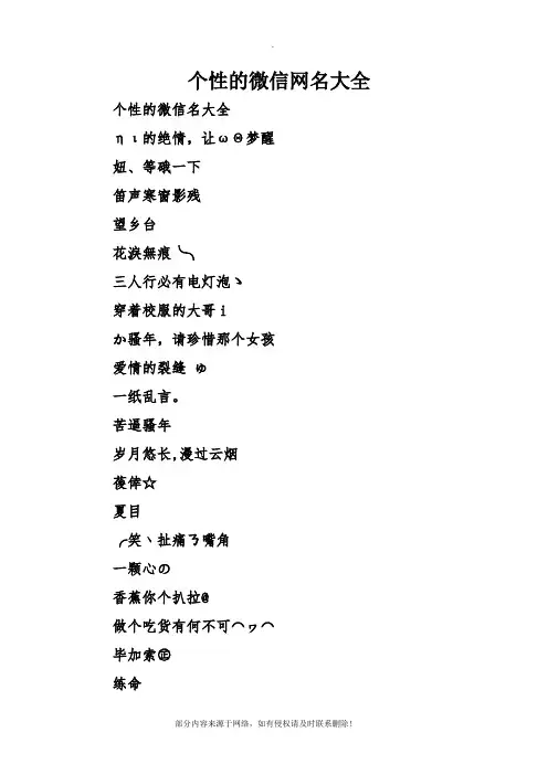 个性的微信网名大全精选