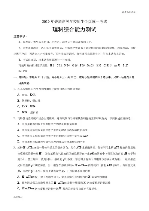 2019年全国II卷理科综合高考真题及标准答案解析