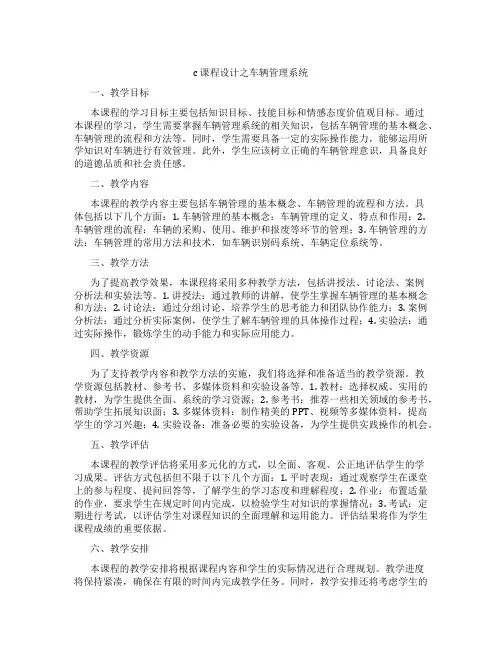 c课程设计之车辆管理系统