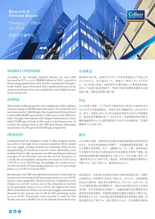 高力成都写字楼市场2014年3季度