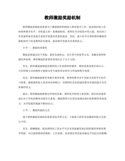 教师激励奖励机制
