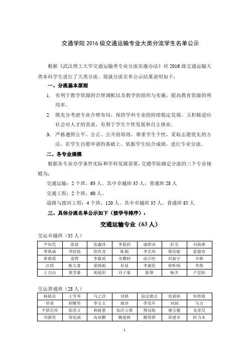 交通学院2016级交通运输专业大类分流学生名单公示