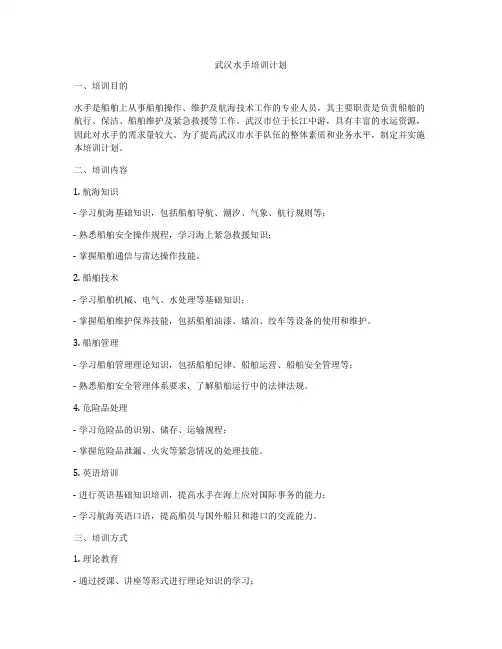 武汉水手培训计划