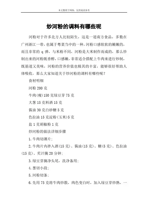 炒河粉的调料有哪些呢