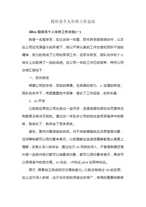 程序员个人年终工作总结