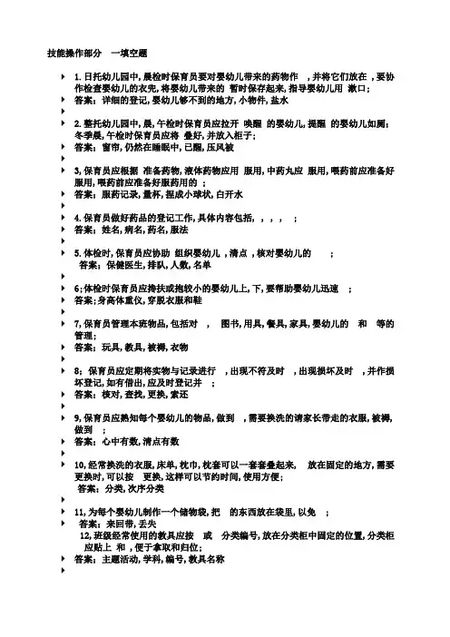 初级保育员考试复习题