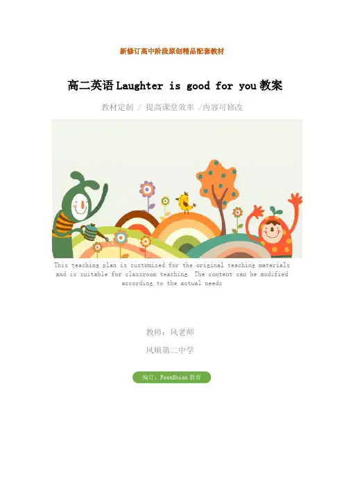 高二英语Laughter is good for you教案